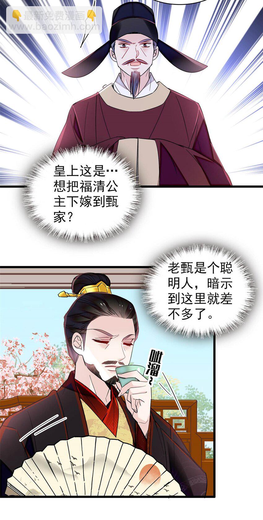 361 我怀疑太后是假的-第364话