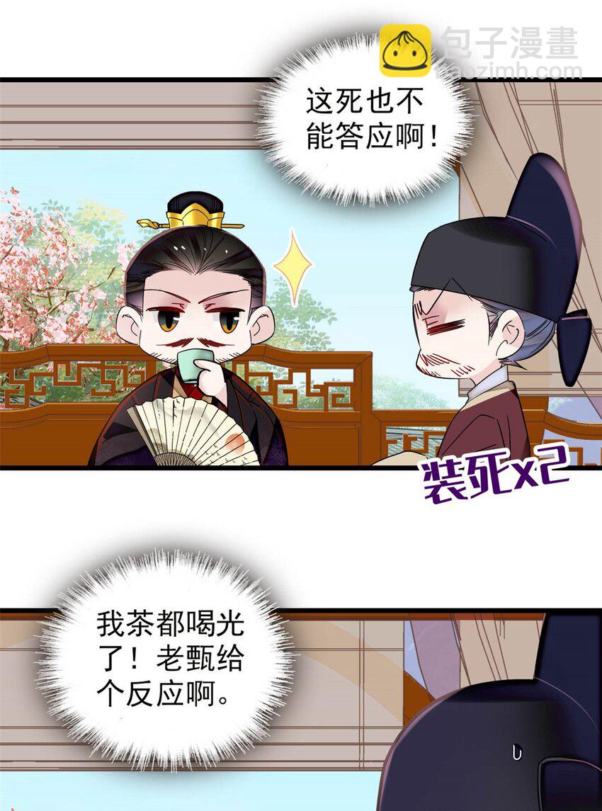 361 我怀疑太后是假的-第364话