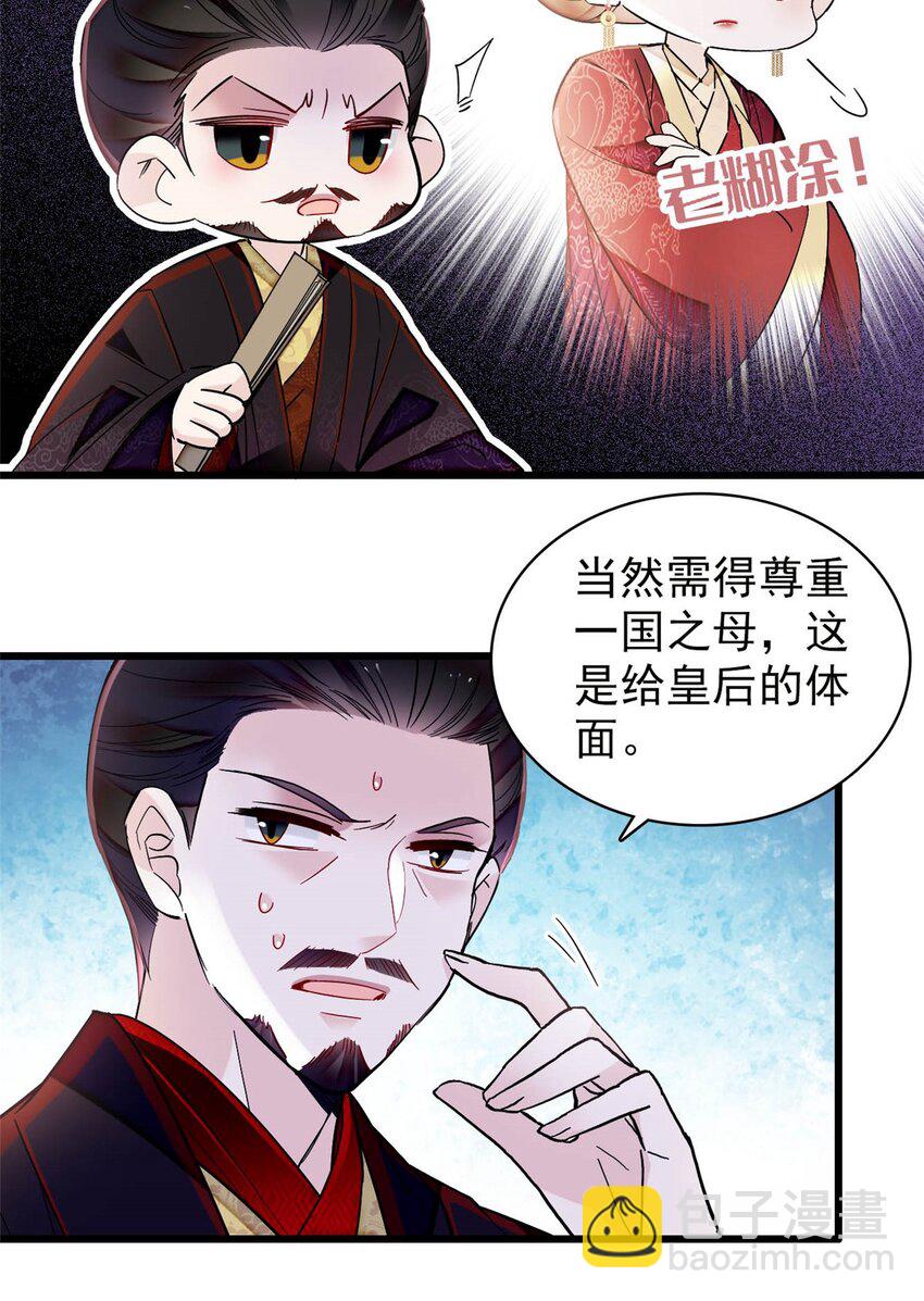361 我怀疑太后是假的-第364话
