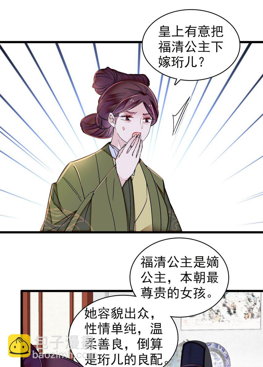 361 我怀疑太后是假的-第364话