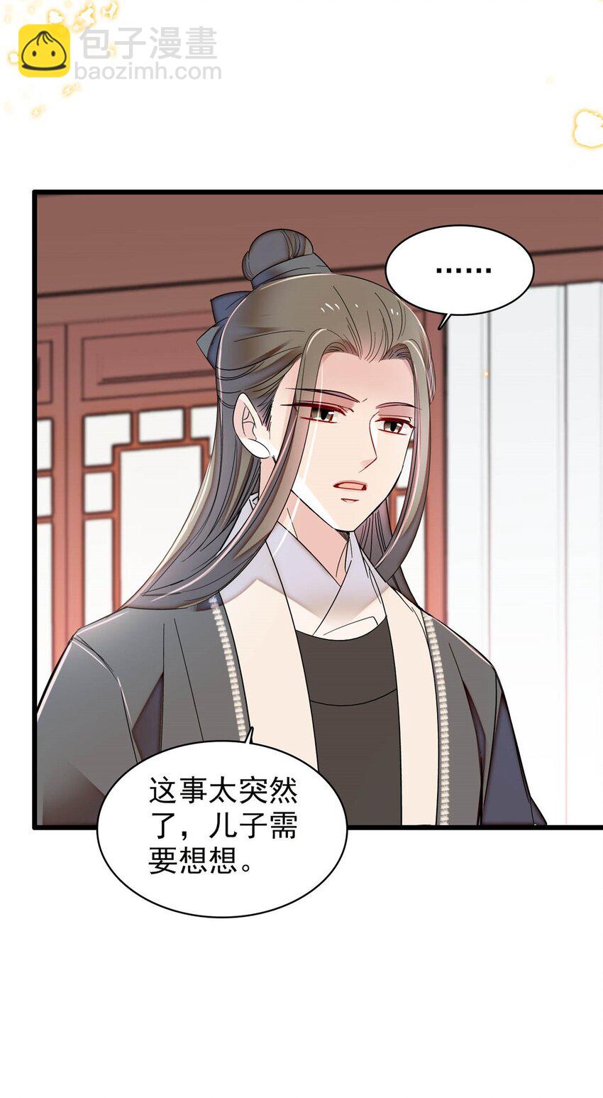 361 我怀疑太后是假的-第364话