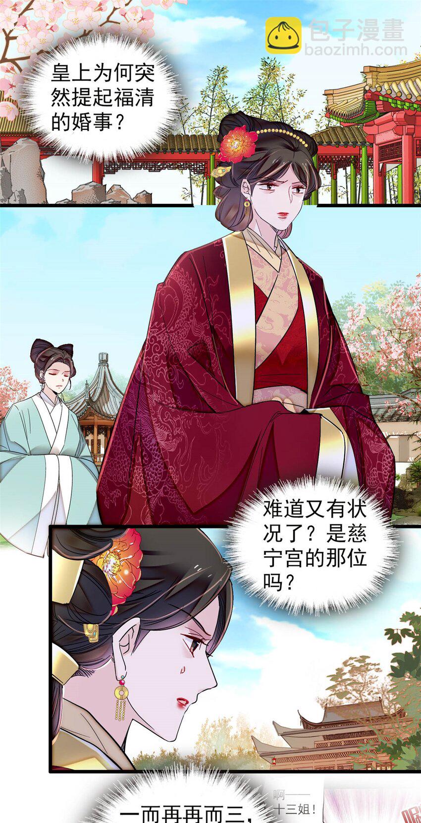 361 我怀疑太后是假的-第364话