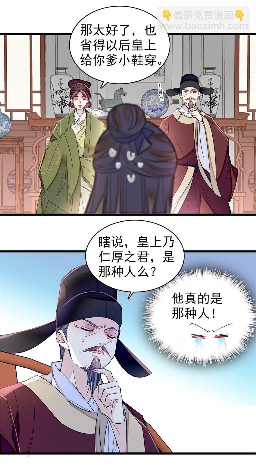 361 我怀疑太后是假的-第364话