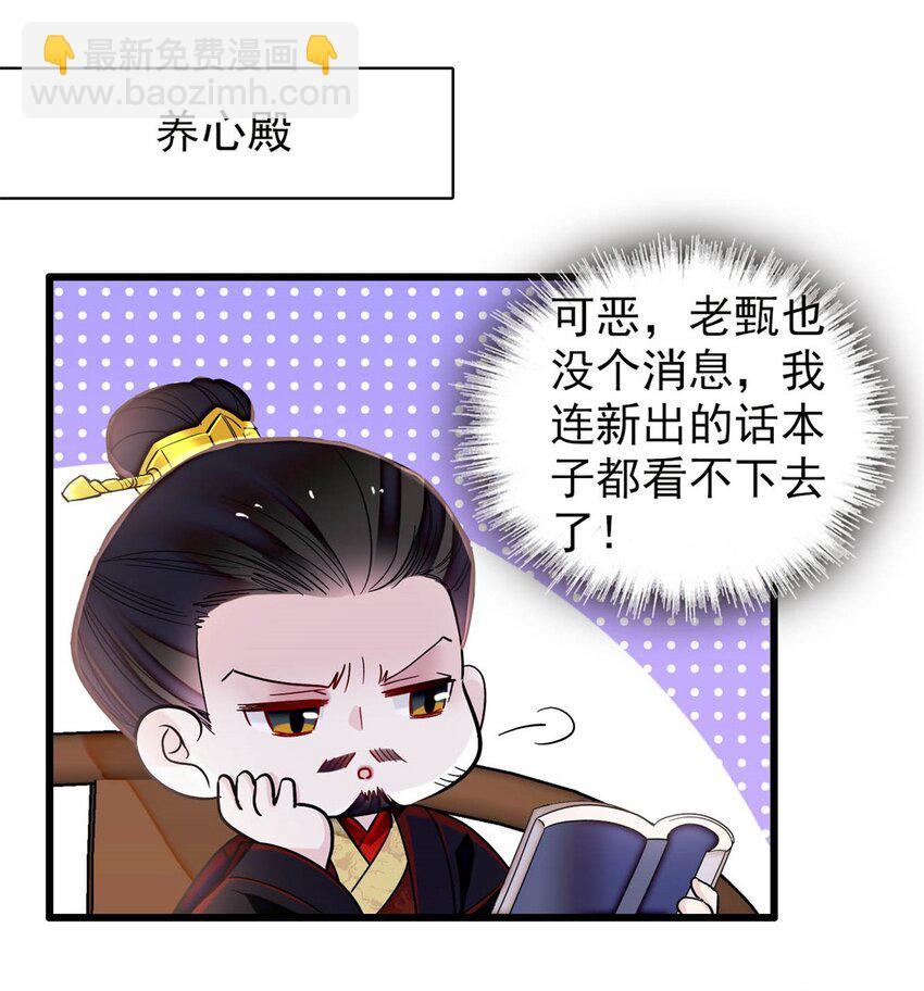 361 我怀疑太后是假的-第364话