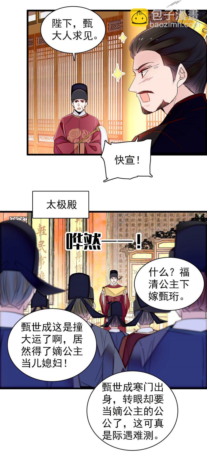 361 我怀疑太后是假的-第364话