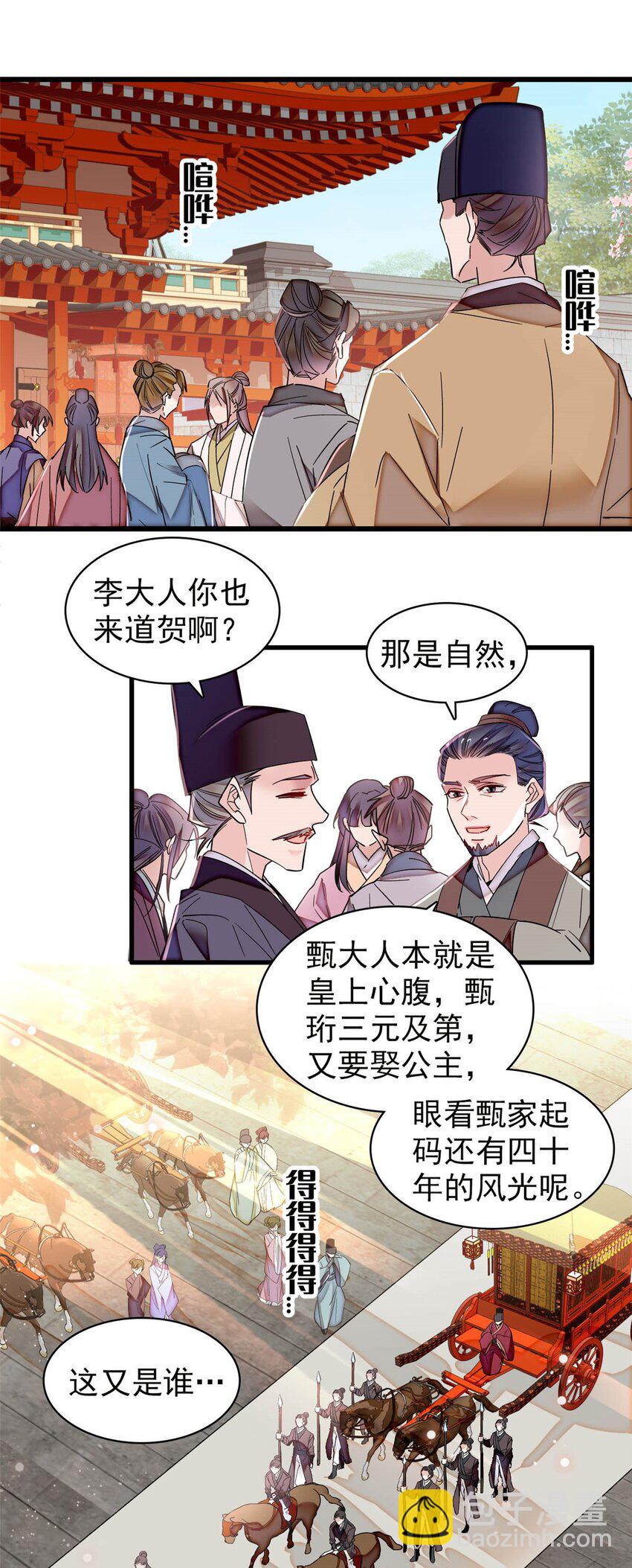 361 我怀疑太后是假的-第364话