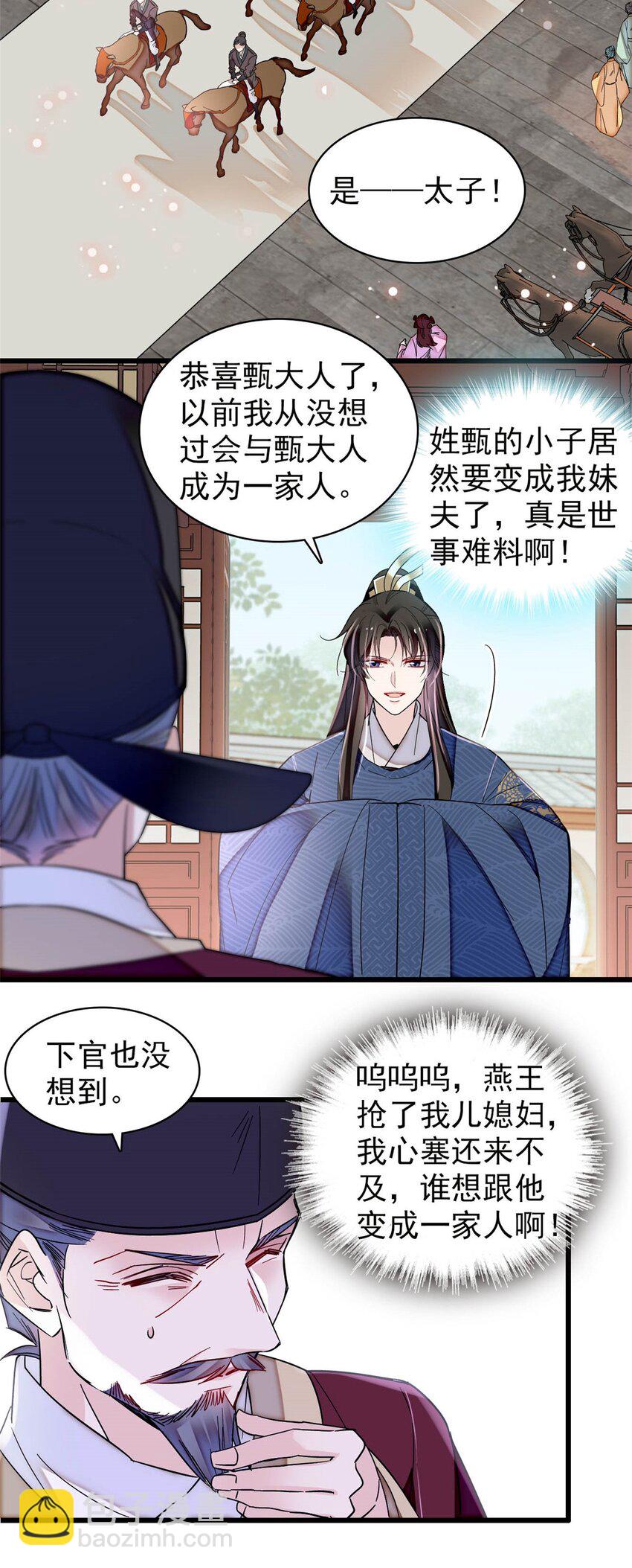 361 我怀疑太后是假的-第364话