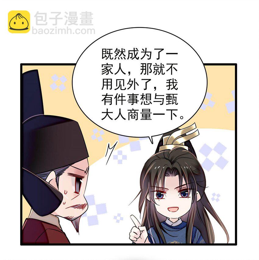 361 我怀疑太后是假的-第364话