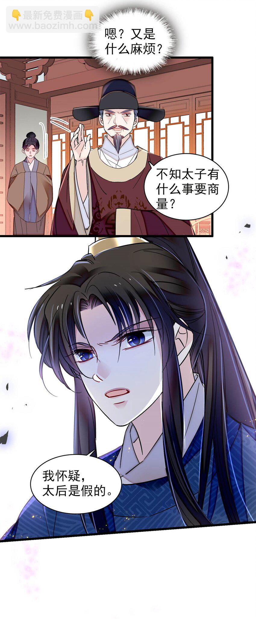 361 我怀疑太后是假的-第364话