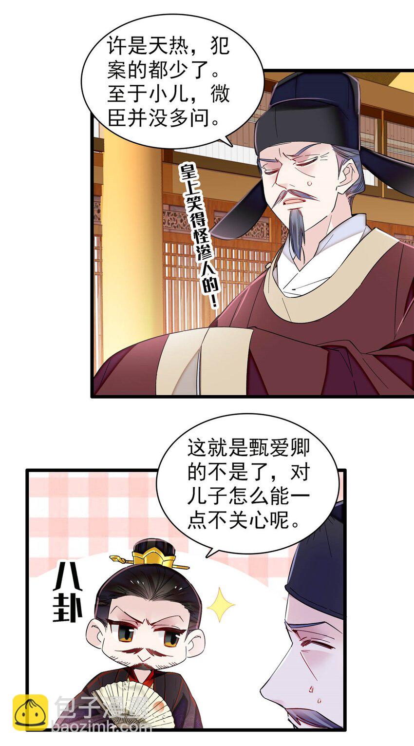 361 我怀疑太后是假的-第364话