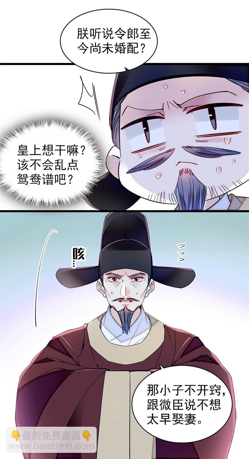 361 我怀疑太后是假的-第364话