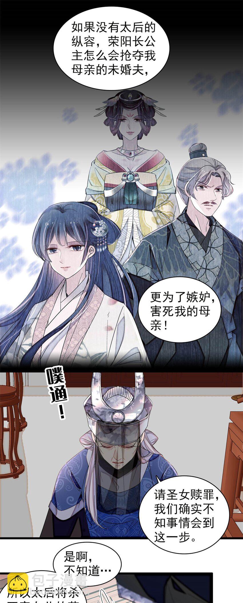 367 想换太子妃？做梦-第370话