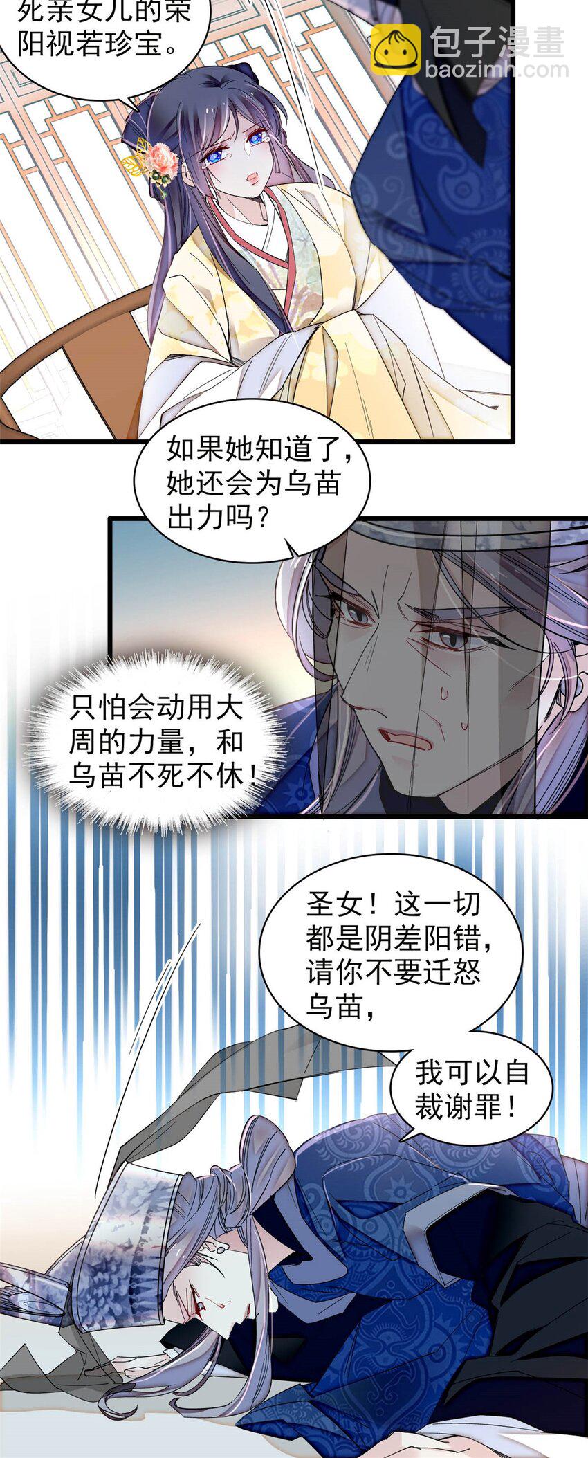 367 想换太子妃？做梦-第370话
