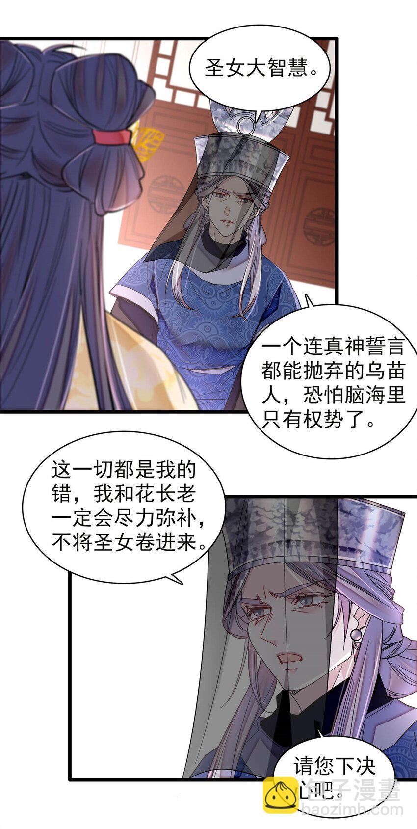 367 想换太子妃？做梦-第370话