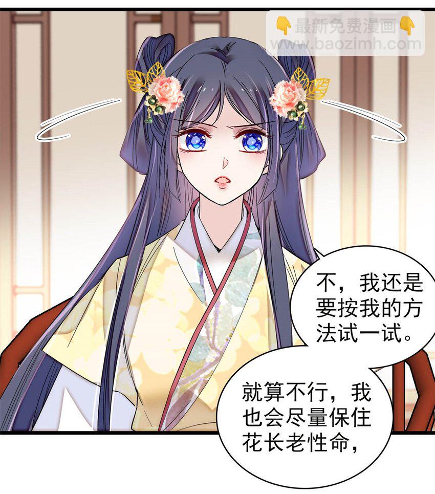 367 想换太子妃？做梦-第370话