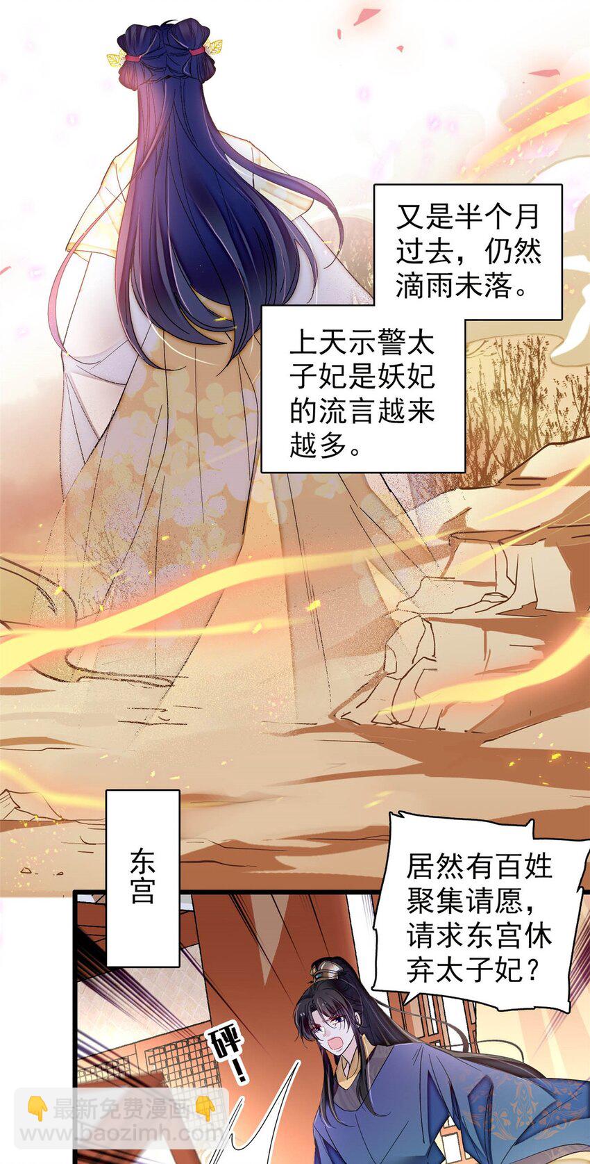 367 想换太子妃？做梦-第370话