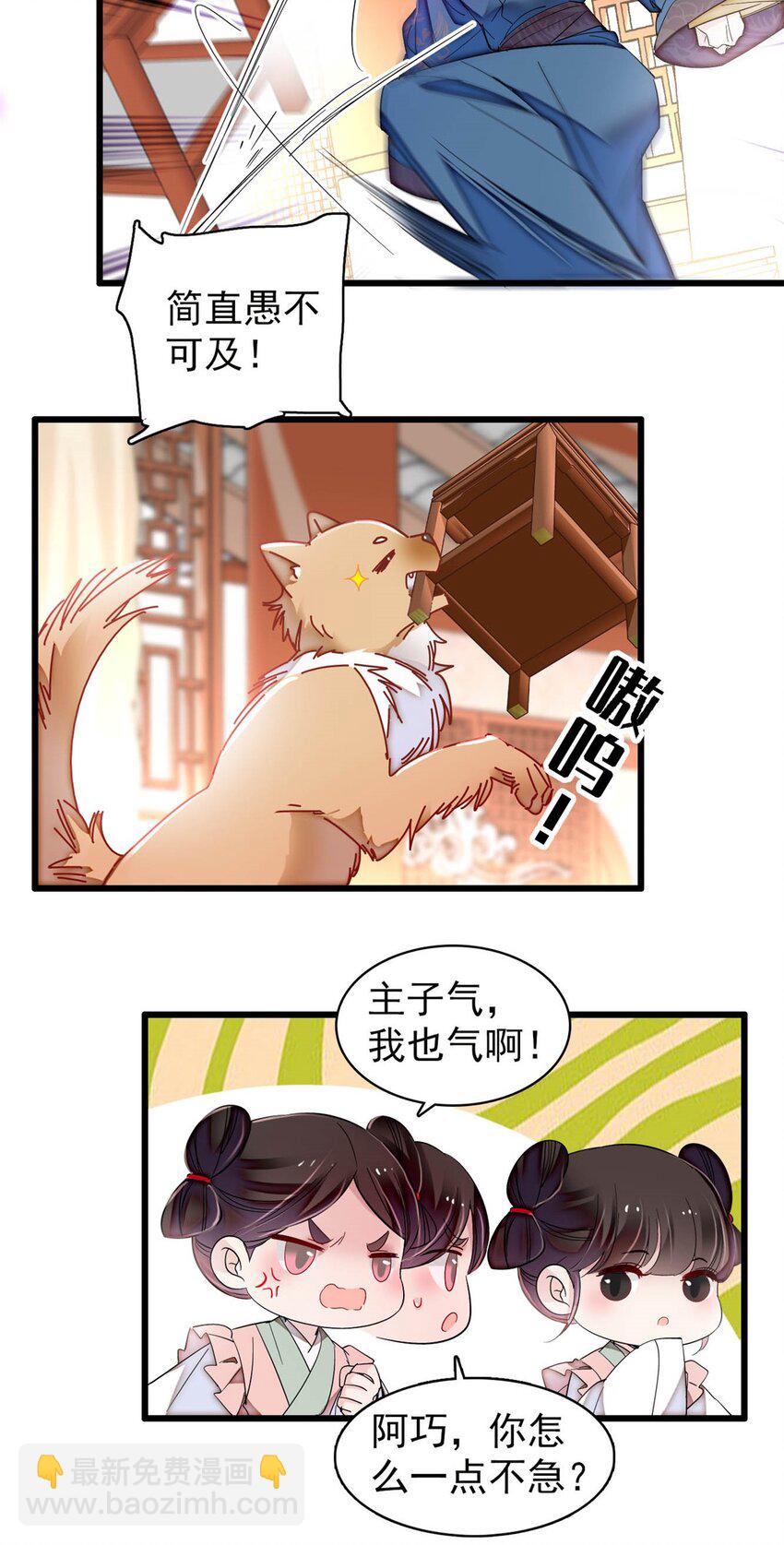 367 想换太子妃？做梦-第370话