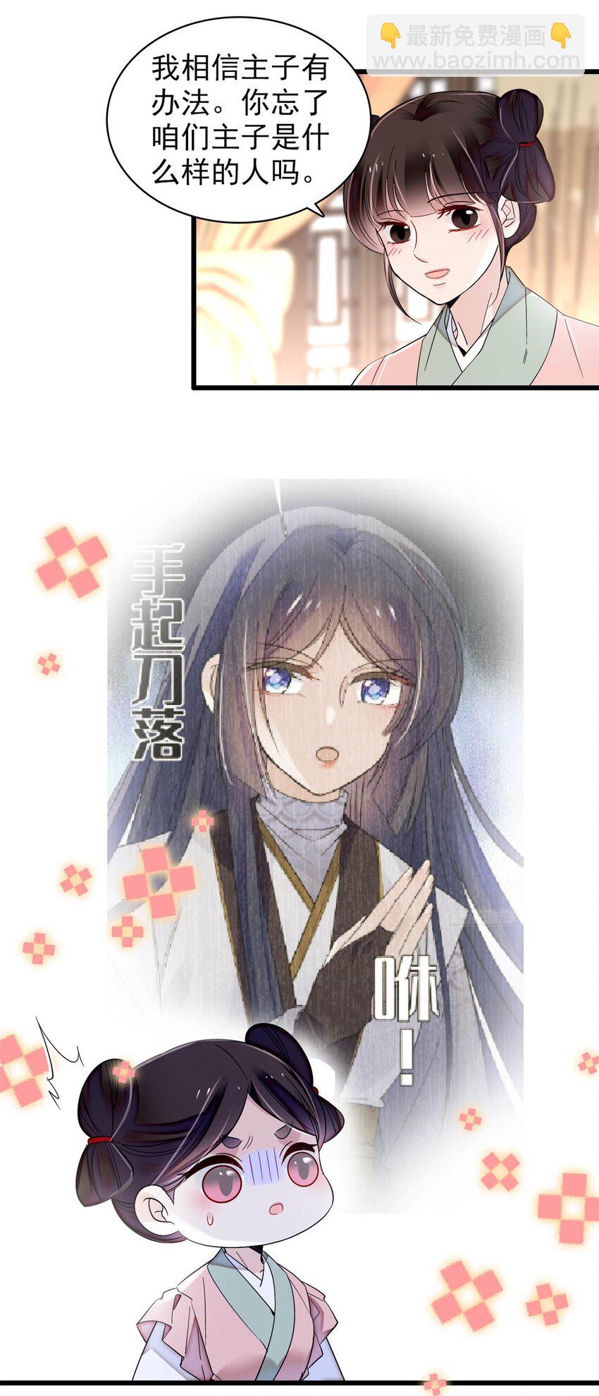 367 想换太子妃？做梦-第370话