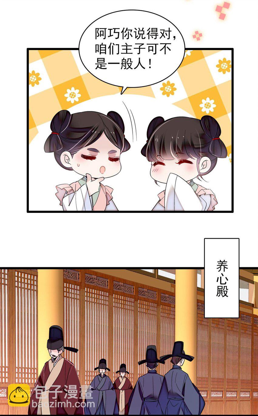 367 想换太子妃？做梦-第370话