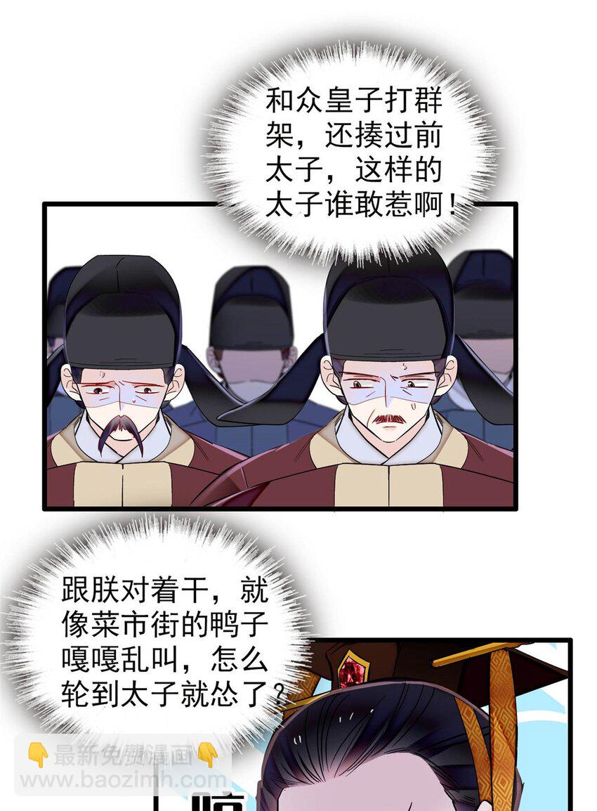 367 想换太子妃？做梦-第370话