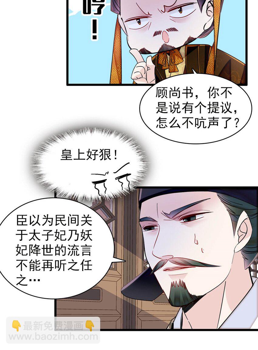 367 想换太子妃？做梦-第370话