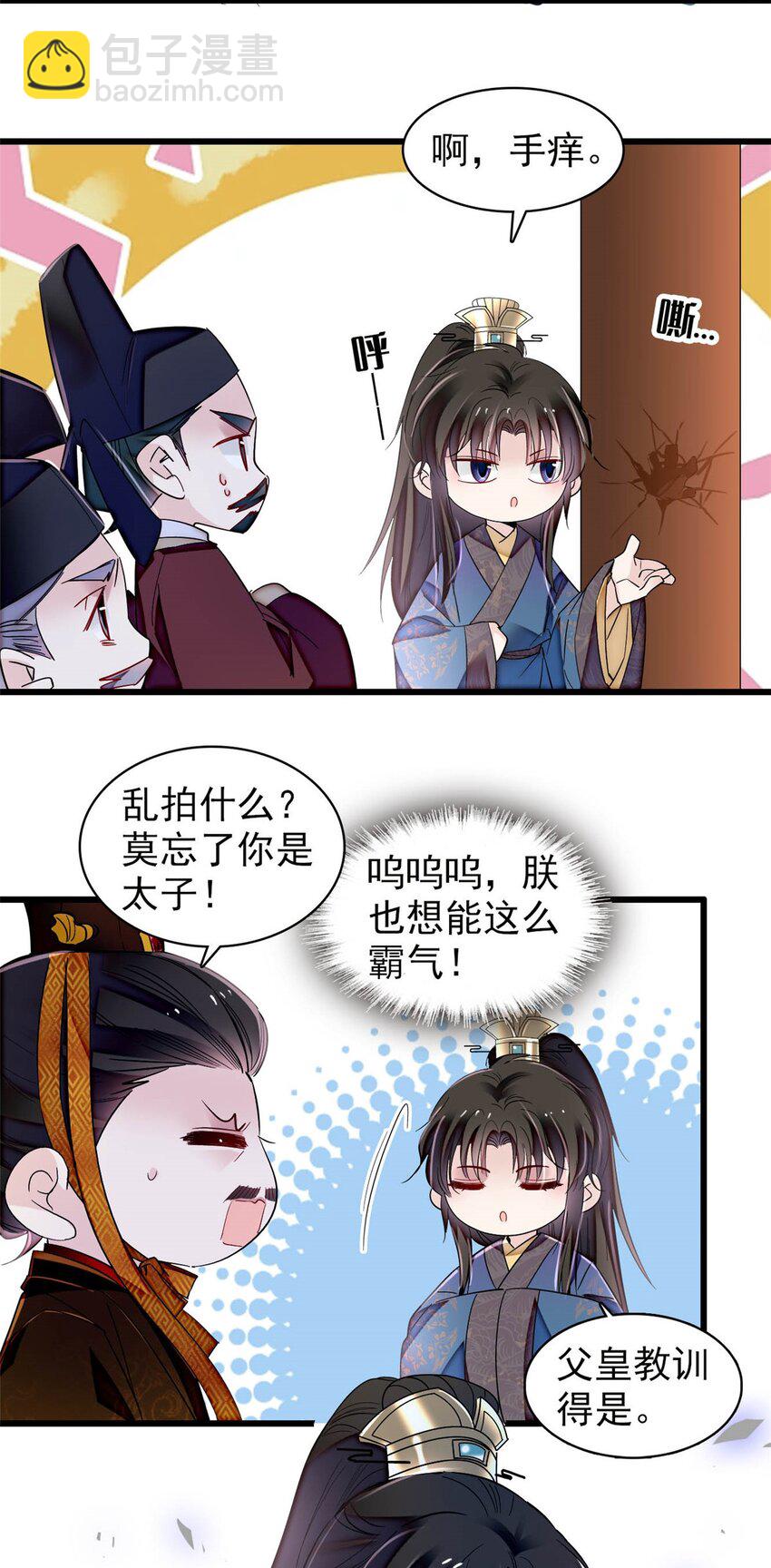 367 想换太子妃？做梦-第370话