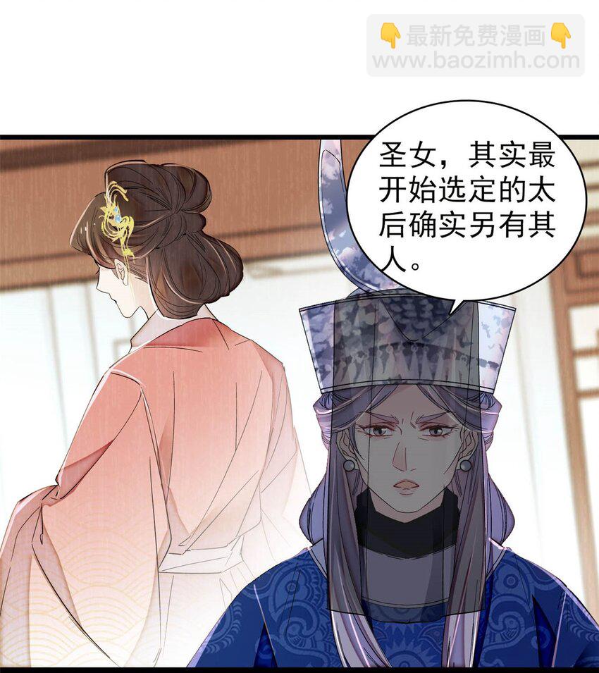 367 想换太子妃？做梦-第370话