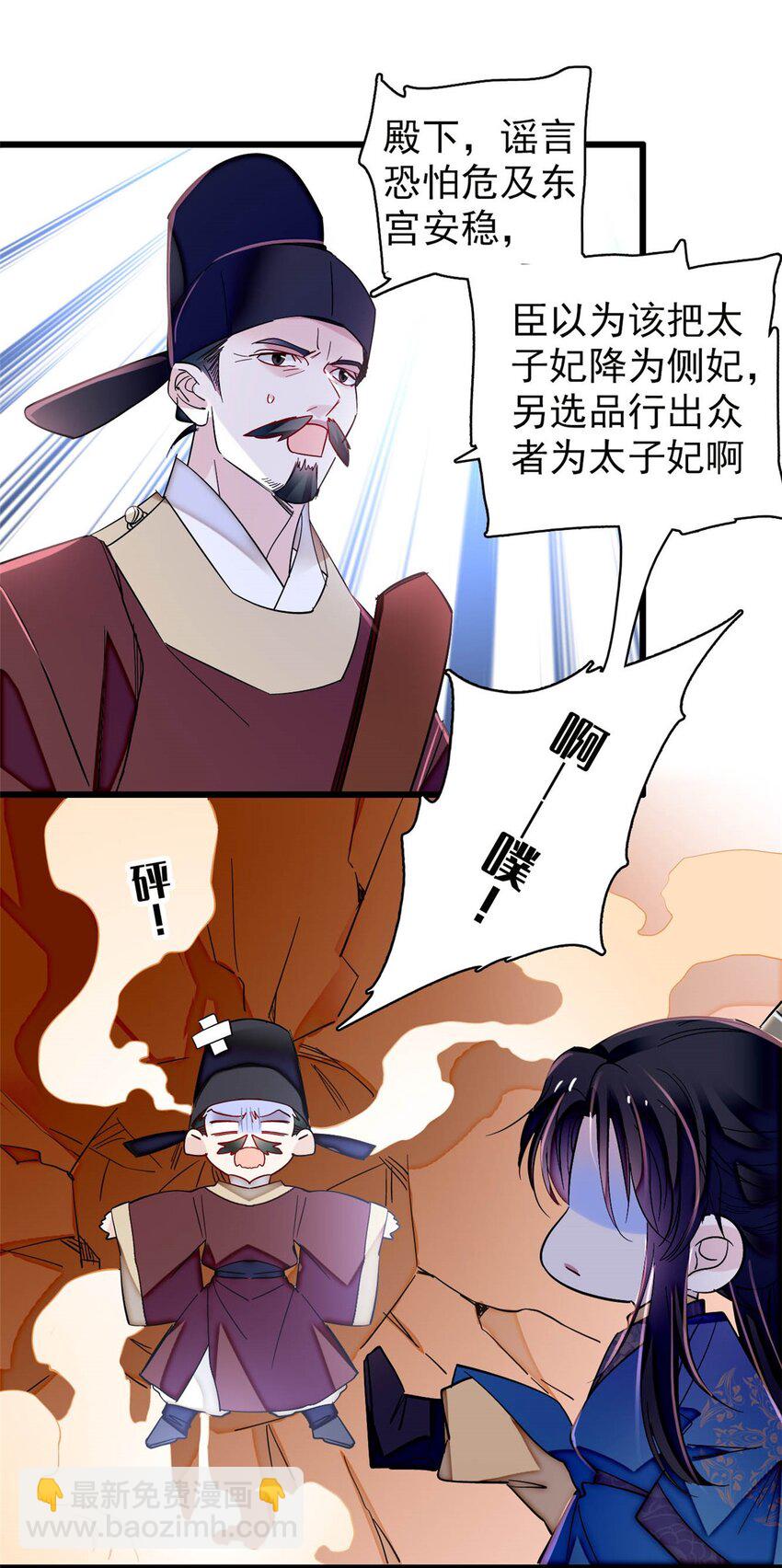 367 想换太子妃？做梦-第370话