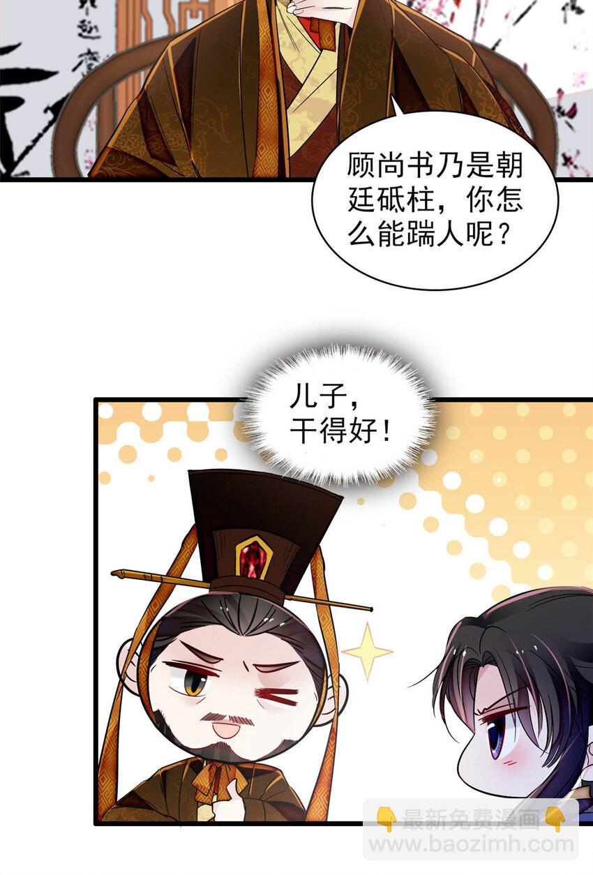 367 想换太子妃？做梦-第370话