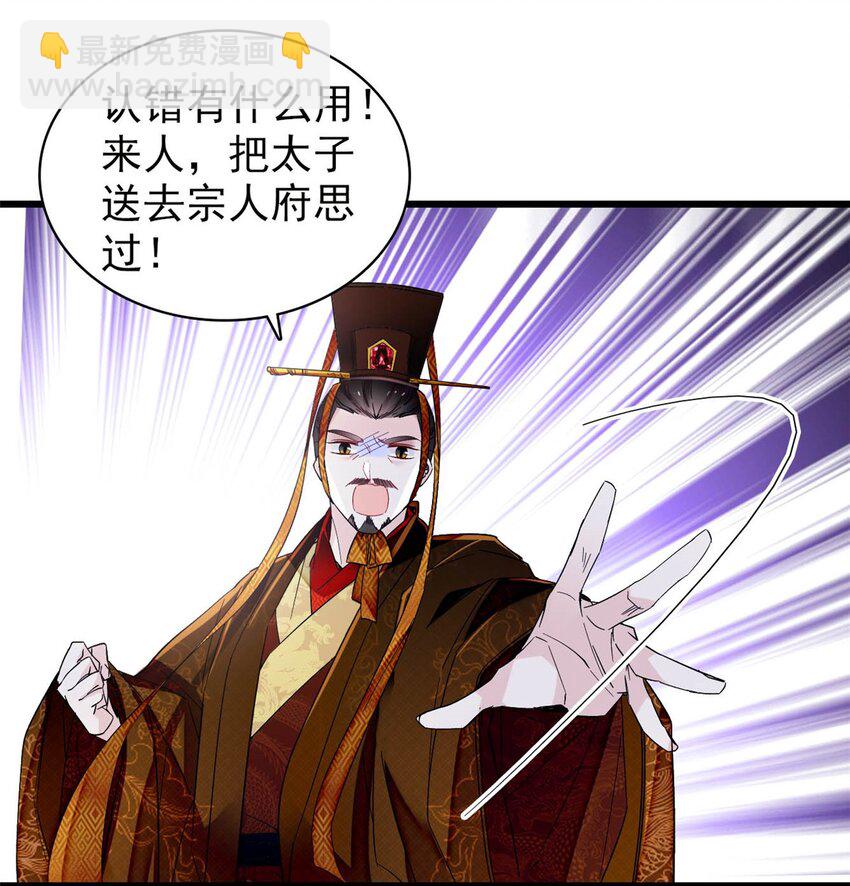 367 想换太子妃？做梦-第370话