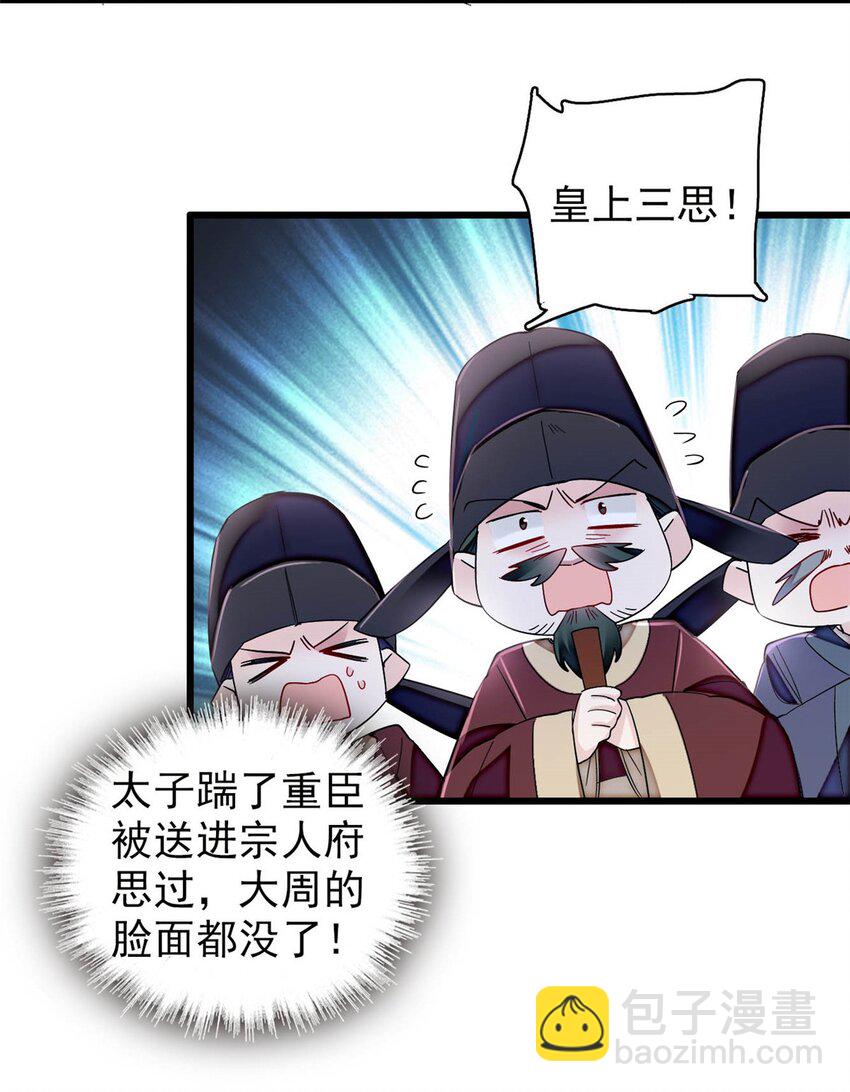 367 想换太子妃？做梦-第370话