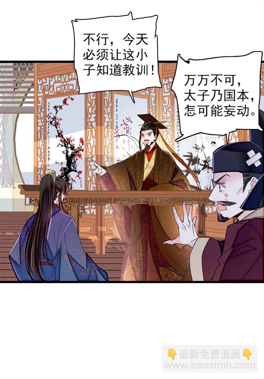 367 想换太子妃？做梦-第370话