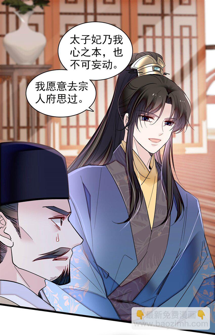 367 想换太子妃？做梦-第370话