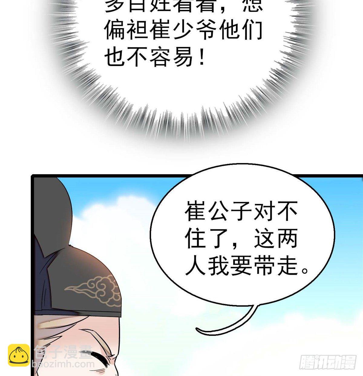 第36话 谁倒霉还说不准呢(1/2)-第38话