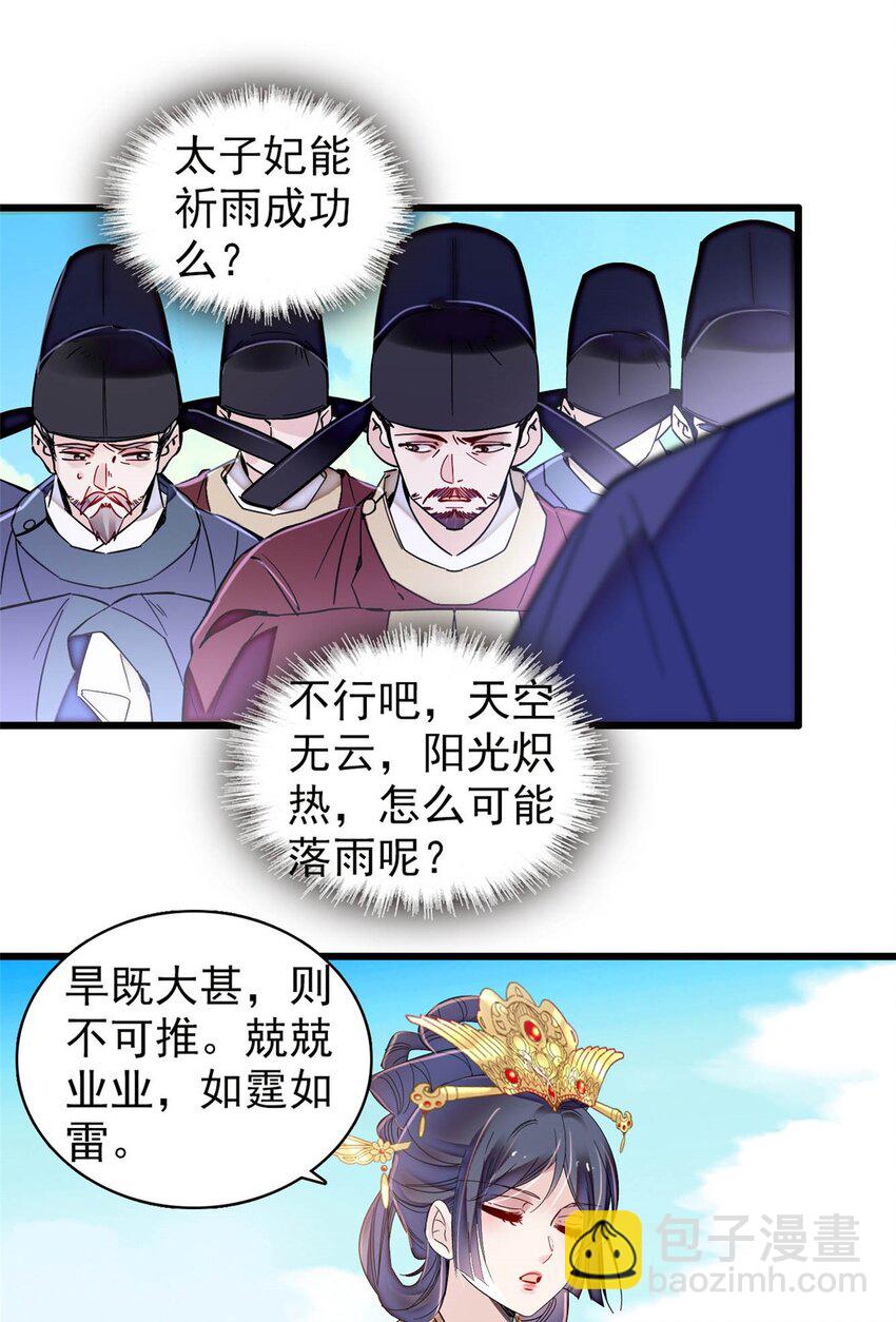 369 神女降世，天佑大周！-第372话