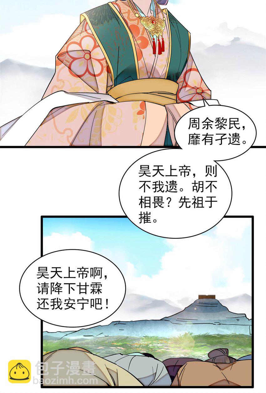 369 神女降世，天佑大周！-第372话