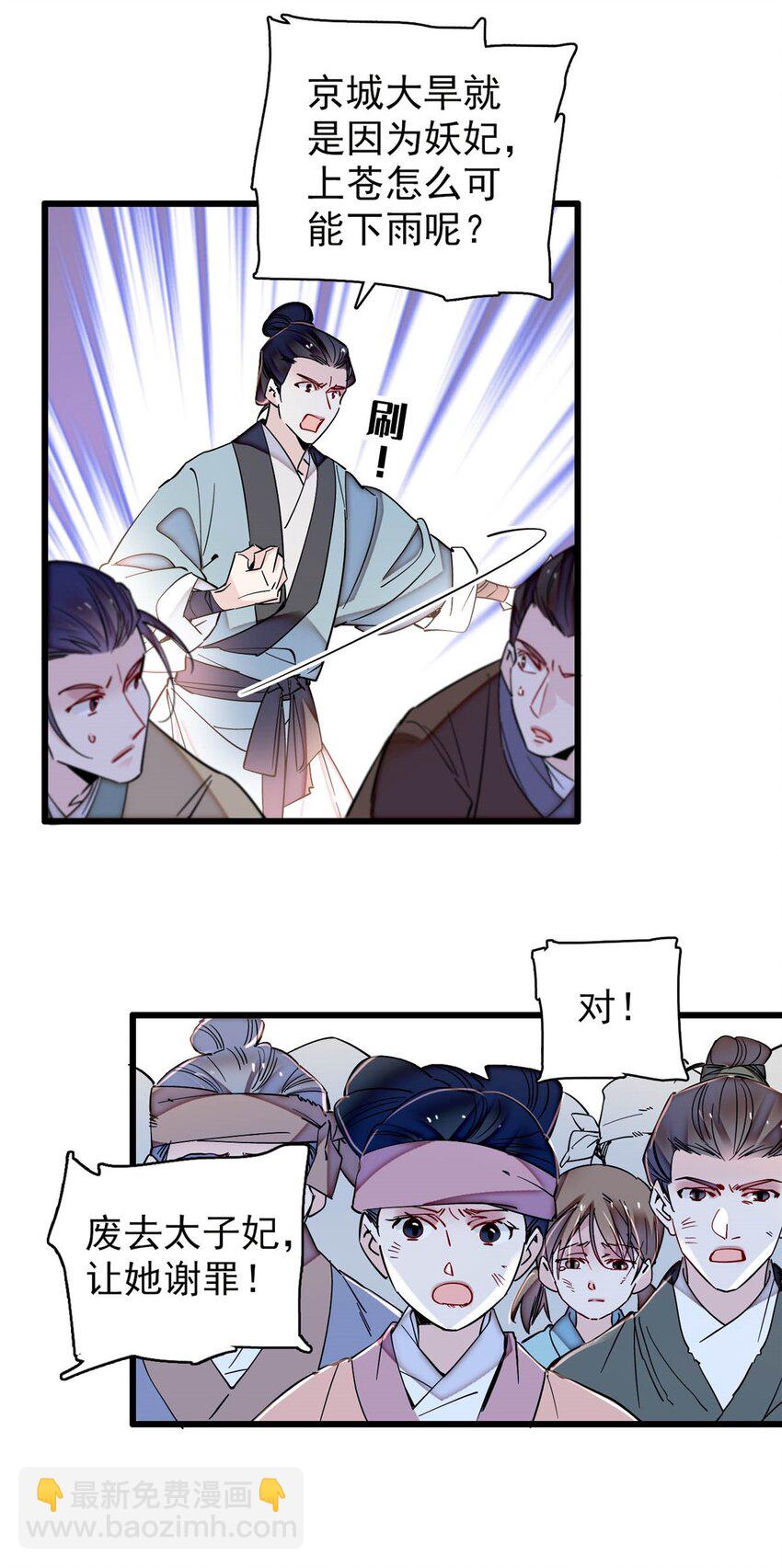 369 神女降世，天佑大周！-第372话