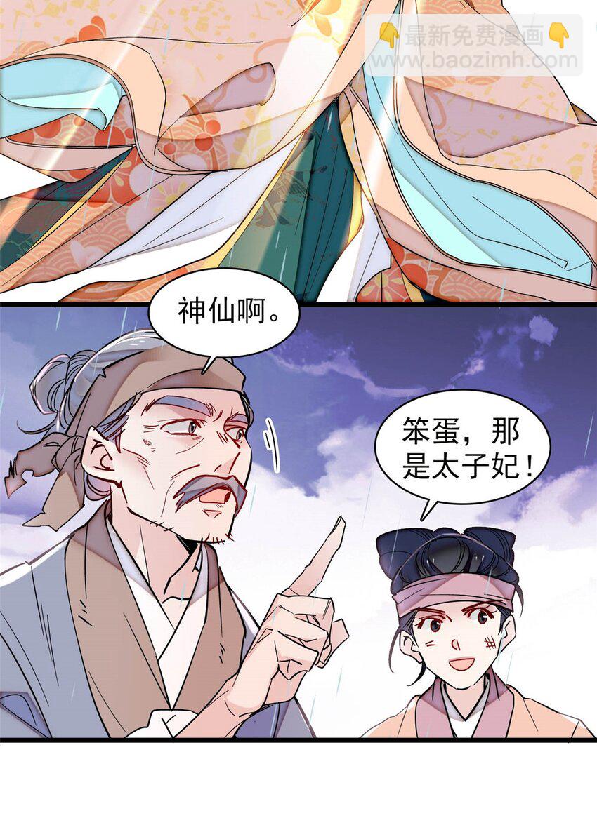 369 神女降世，天佑大周！-第372话