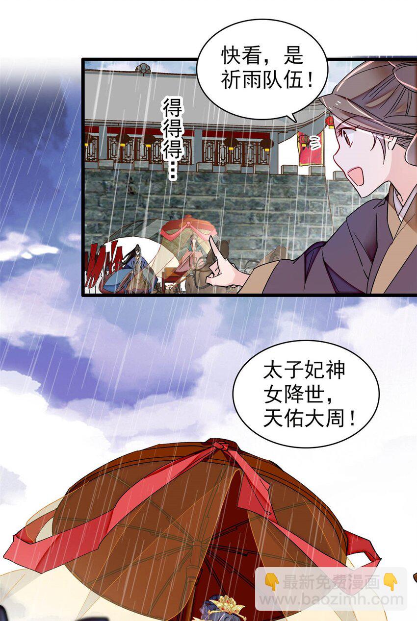 369 神女降世，天佑大周！-第372话