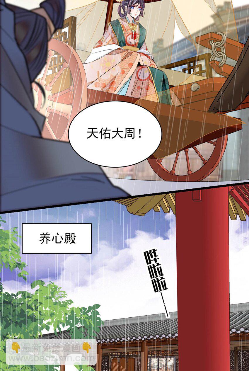 369 神女降世，天佑大周！-第372话