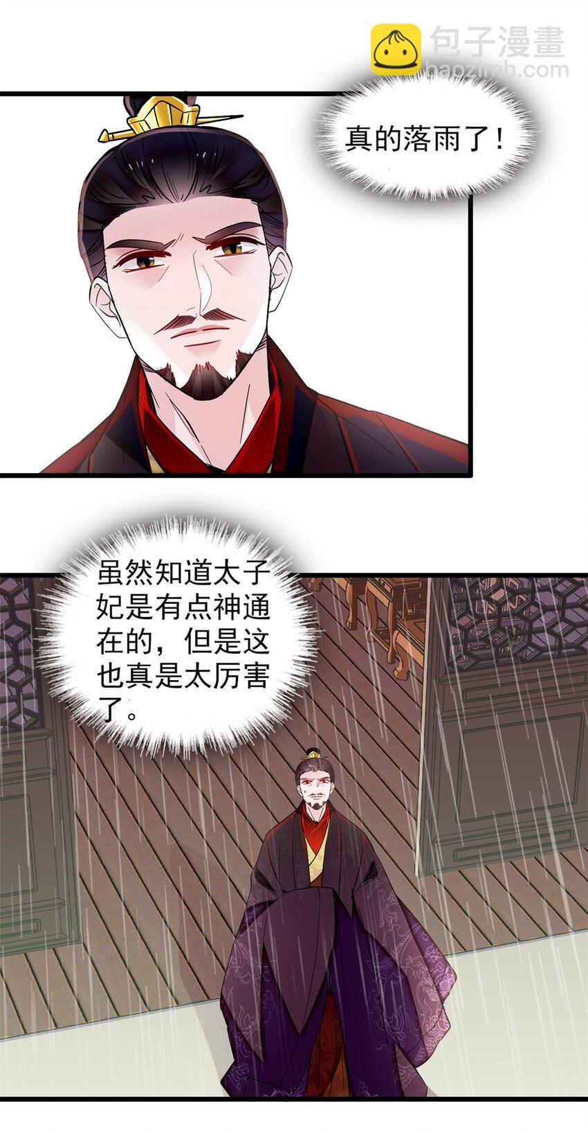 369 神女降世，天佑大周！-第372话
