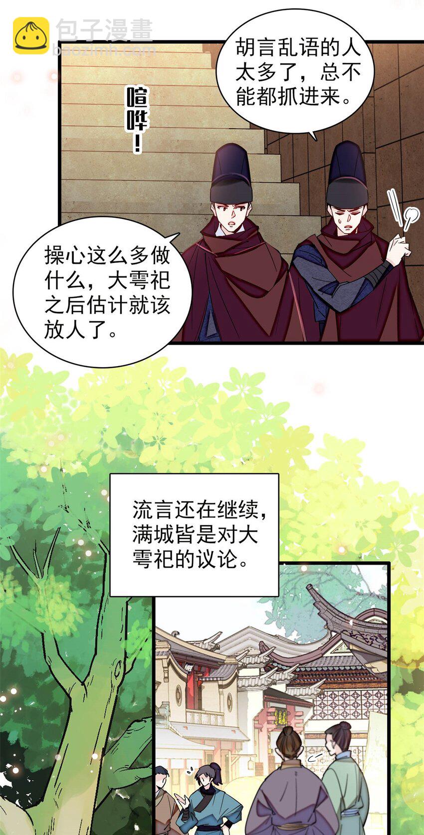 369 神女降世，天佑大周！-第372话