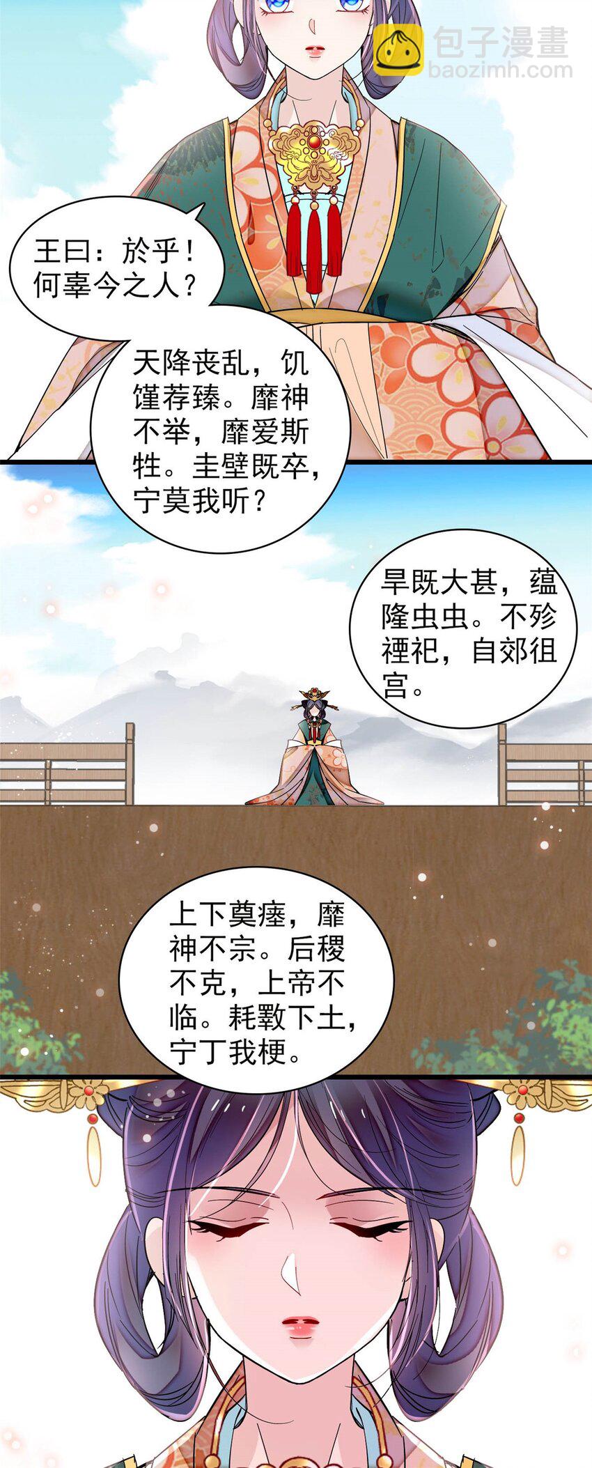 369 神女降世，天佑大周！-第372话