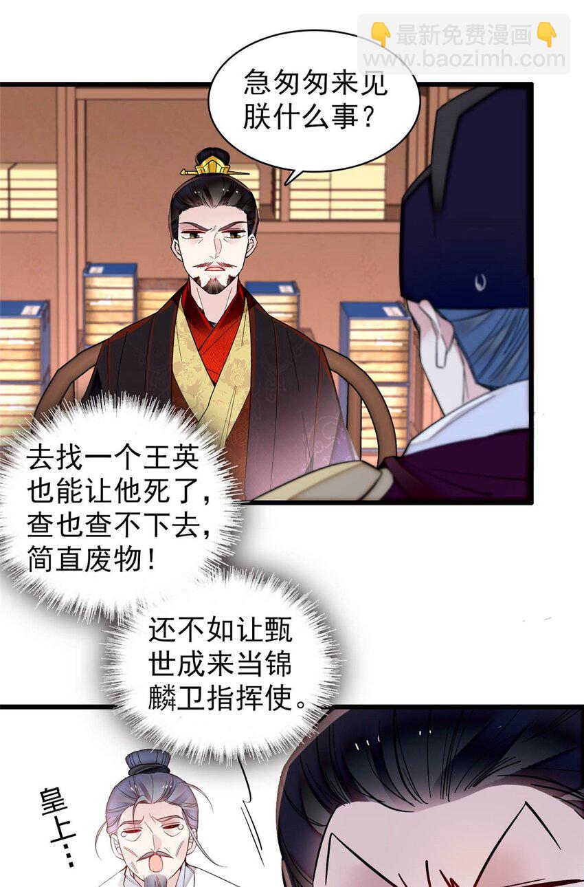371 花长老的供述-第392话