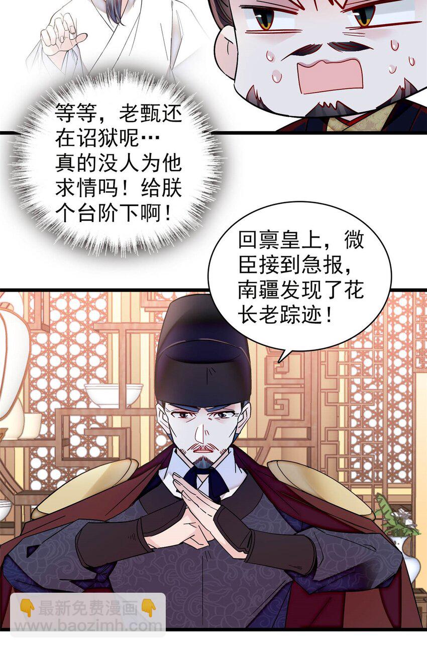 371 花长老的供述-第392话