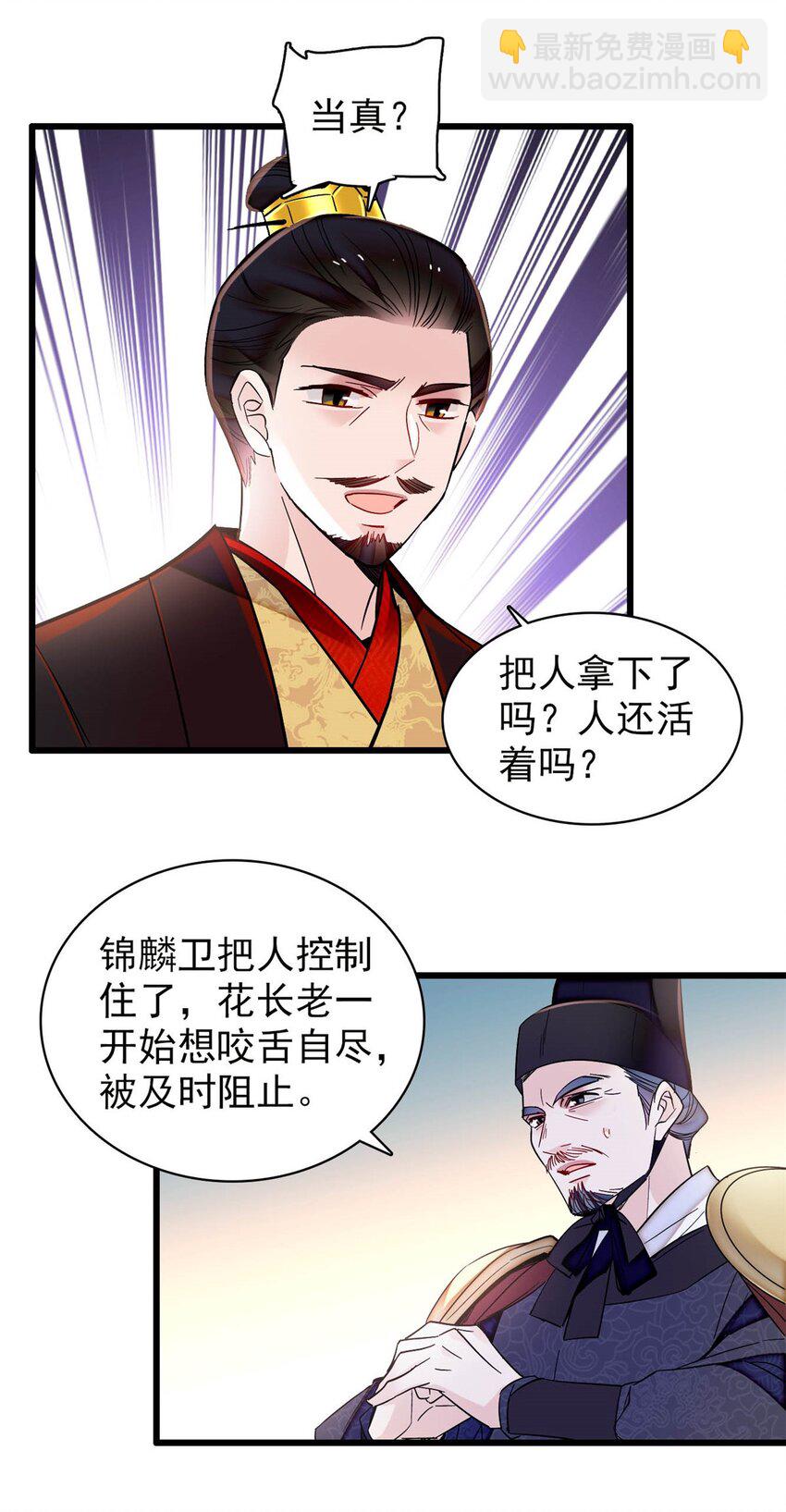 371 花长老的供述-第392话