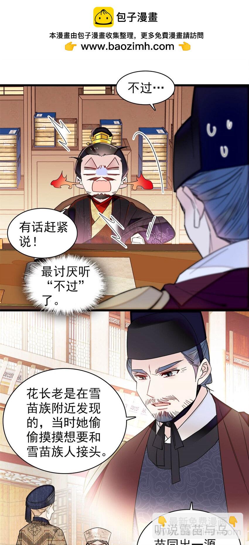 371 花长老的供述-第392话