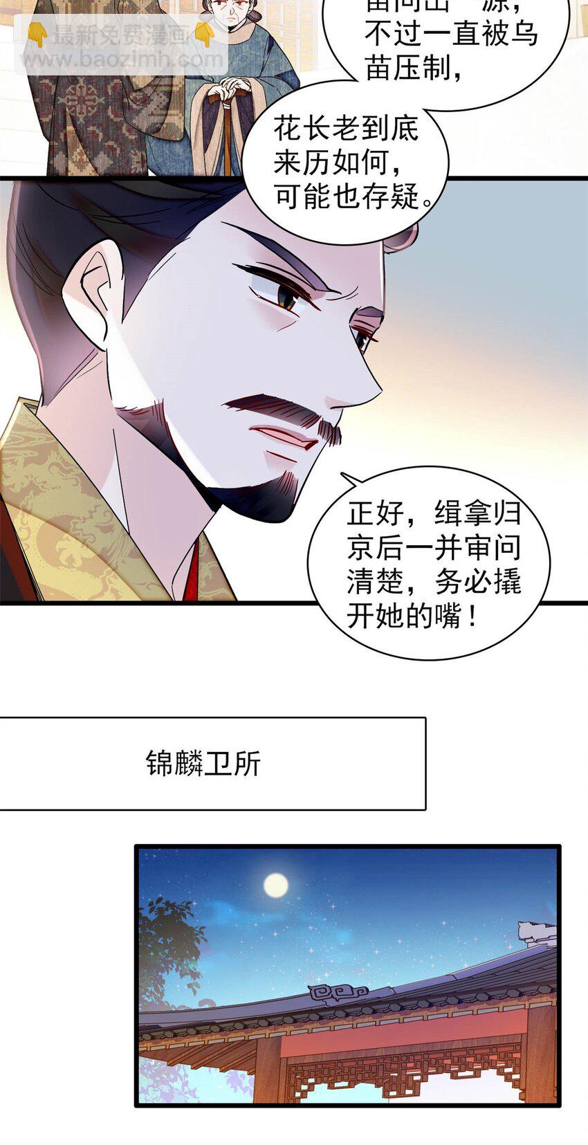 371 花长老的供述-第392话
