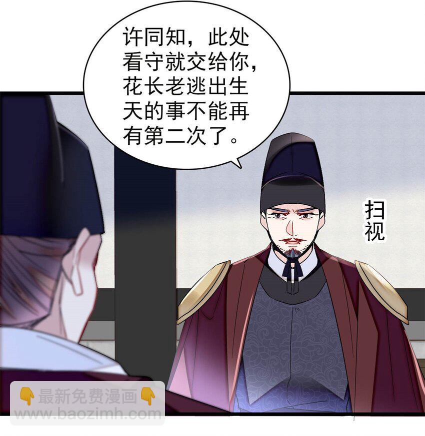 371 花长老的供述-第392话
