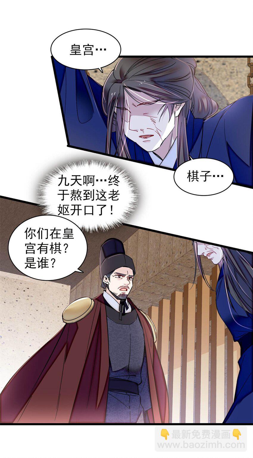 371 花长老的供述-第392话